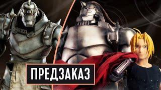 ПРЕДЗАКАЗ: Альфонс и Эдвард Элрики Threezero