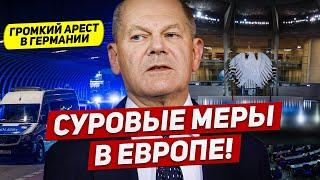 Особые меры в Европе. Громкий арест в Германии. Народ в гневе. Новости Европы