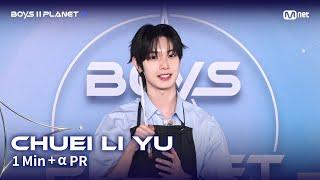 [BOYS II PLANET K] 최립우 CHUEI LI YU @1분 + α 자기소개