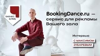 BookingDance.ru – техническая презентация сервиса от Максима Зубарева