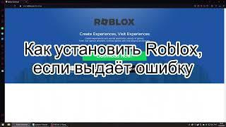 Как установить Roblox на Windows 10/11 без Microsoft Store и ошибки с Internet Explorer!