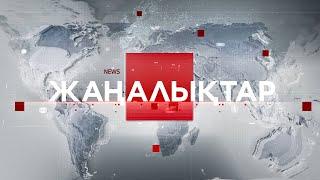 07 мамыр 2023 жыл - 17:00 жаңалықтар топтамасы