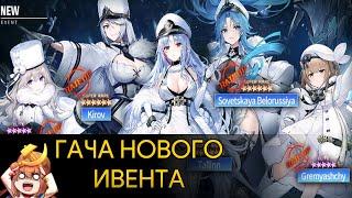 AZUR LANE / СОВЕТСКИЕ ТЯНКИ ВЫПАДАЮТ ИЗ ГАЧИ? / КРАТКИЙ ОБЗОР