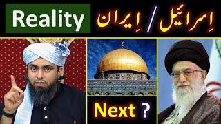  Israel's ISSUE with Iran ? ️ Pakistan & MUSLIM Countries !  TRUTH By Engineer Muhammad Ali Mirza