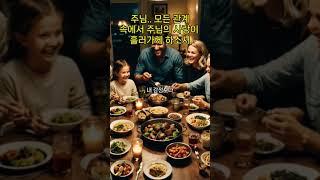 "주님, 모든 관계 속에서 주님의 사랑이 흘러가게 하소서"l신앙의 숲길을 함께 걷다 #나의고백, #위로의말씀, #회복의은혜, #기도, #긍휼, #은혜, #은총,#평강, #치유,