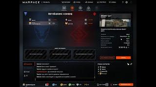 Новый ПИРАТСКИЙ сервер Warface!!! Warface Terya