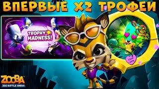 ВПЕРВЫЕ Х2 ТРОФЕИ!!! СОБРАЛ 5 ОСКОЛКОВ ЗЕРКАЛА!!! ТИГРИЦА ДЖЕЙД В ИГРЕ ZOOBA