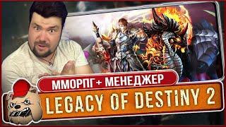 Менеджер Героя в ММОРПГ стиле. Обзор Legacy of Destiny 2 на Андроид iOS