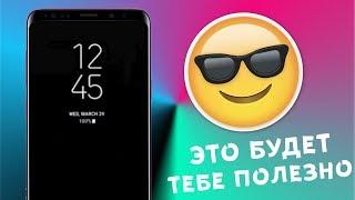  Как включить Always on Display на Samsung