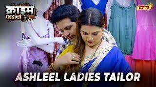 Ashleel Ladies Tailor   | Crime Files | Ravi Kishan | Mon-Fri 10 PM & 2 PM | Ishara TV