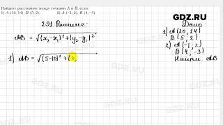 № 291 - Геометрия 9 класс Мерзляк