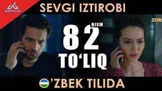 Sevgi iztirobi 82 qism uzbek tilida / Севги изтироби 82 кисм узбек тилида | Sevgi istirobi 82