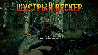 Вескер через СКОРОСТЬ | Кукловод | Dead by daylight