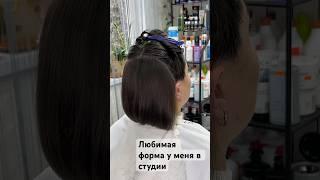 Стрижка каре #обучениепарикмахеров #уходзаволосами #стрижка