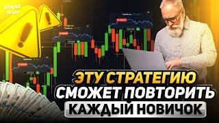 Бинарные опционы СТРАТЕГИЯ! 90% ПЛЮСОВЫХ СДЕЛОК! (повторит каждый) Покет Опшн для начинающих!