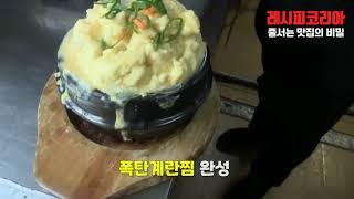 폭탄계란찜 무료레시피