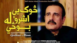 Gulzar Alam New Song | Har Zorawar Da Pukhtano Dapara Shar Jorawi | HD Video | Pashto New Song