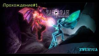 zanzarah the hidden portal. Прохождение#1