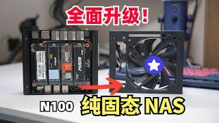 N100【纯固态NAS】全面升级！支持硬解+散热方案+接口升级！