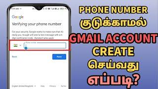 (TAMIL) How to Create Gmail account without phone number verification