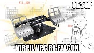 VIRPIL VPC R1-FALCON Rudder Pedals | Обзор на педали