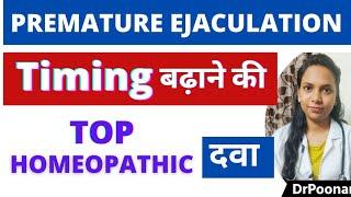 Premature Ejaculation Treatment | How To Cure Premature Ejaculation | Dr Poonam Verma