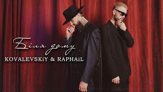 KOVALEVSKiY & RAPHAiL - Біля дому