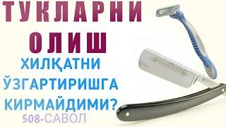 508-Савол: Тукларни олиш хилқатни ўзгартиришга кирмайдими? (Шайх Абдуллоҳ Зуфар Ҳафизаҳуллоҳ)