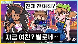 전여친이 나타났다!? 빠상을 빼앗으러 온 전여친 모드! [프라이데이 나이트 펌킨] 새상놀이터