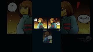 #undertale #комикс #фриск #андертейл #флауи #frisk #undertalecomic #озвучка #дубляж