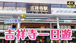 Great for shopping! 2023 Kichijoji Shopping Street Guide