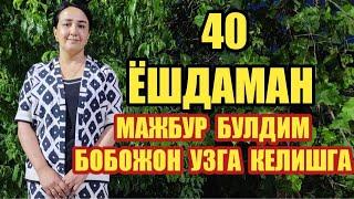 40 ЁШДА БОБОЖОН УЗГА КЕЛИШГА МАЖБУР ЁРДАМ БЕРИНГЛАР