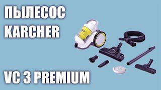 Пылесос KARCHER VC 3 Premium