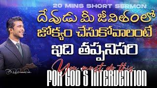 You must do this for God’s Intervention || Raj Prakash Paul || Telugu Sermon