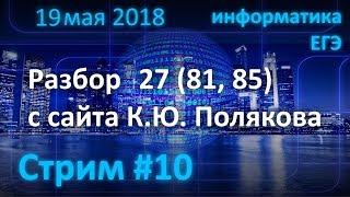 Стрим #10. ЕГЭ по информатике