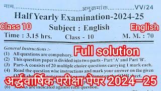 Half Yearly Paper 2024–25 class 10 English / अर्द्धवार्षिक परीक्षा पेपर कक्षा 10वी अंग्रेजी 2024–25