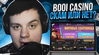  Все Для УСПЕШНОЙ ИГРЫ – ДОЛГОЖДАННЫЙ ОБЗОР BOOI | Казино Буй | Booi Casino Зеркало