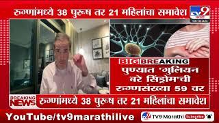 Guillain Barre Syndrome ची रुग्णसंख्या 59 वर; 38 पुरुष तर 21 महिला, Ajit Pawar यांनी दिली माहिती