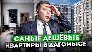 АКЦИЯ! САМЫЕ доступные КВАРТИРЫ в Дагомысе от 6 млн ЖК "Каньон Дагомыс 2" | Цеы, планировки, ипотека