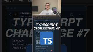 Прокачай свой typescript до уровня PRO