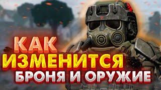 STALCRAFT | ИЗМЕНЕНИЯ ОРУЖИЯ И БРОНИ В СТАЛКРАФТ | ОТС ребаланс #2