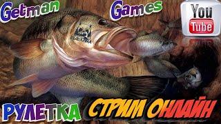 РУССКАЯ РЫБАЛКА 4 КАТУШКИ В РУЛЕТКЕ | ПРЕМЫ| ГНФАРМRussian Fishing 4