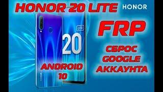 FRP Honor 20 lite honor MAR-LX1H Android 10 Сброс аккаунта гугл