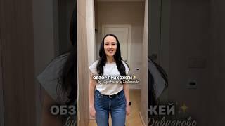 ПРИХОЖАЯ НА ЗАКАЗ||ОБЗОР||VOGELBAUM||М. ДАВЫДКОВО||МОСКВА