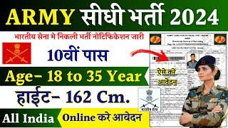 Army Rally Recruitment 2024 Notification | Army New Vacancy 2024 | Bharti NOV Jobs 2024|10th Pass