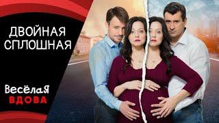 ДВОЙНАЯ СПЛОШНАЯ МЕЛОДАРМА  ФИЛЬМ в HD.