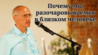 Почему мы разочаровываемся в близком человеке