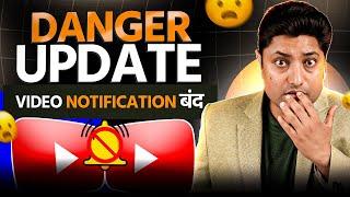 YouTube Shocking Update 2025 अब Videos के Notification बंद