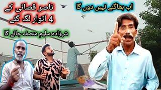 Nasir qasai full gussy mein  agya | Apna Shok apni pachan | Nasir pigeon club | Khokhar pigeons