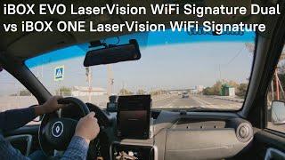 iBOX EVO LaserVision WiFi Signature Dual против iBOX ONE LaserVision WiFi Signature